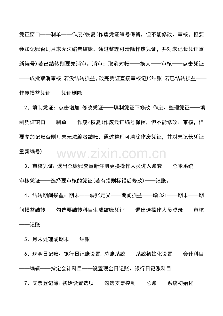 会计实务：用友财务软件使用方法.doc_第2页