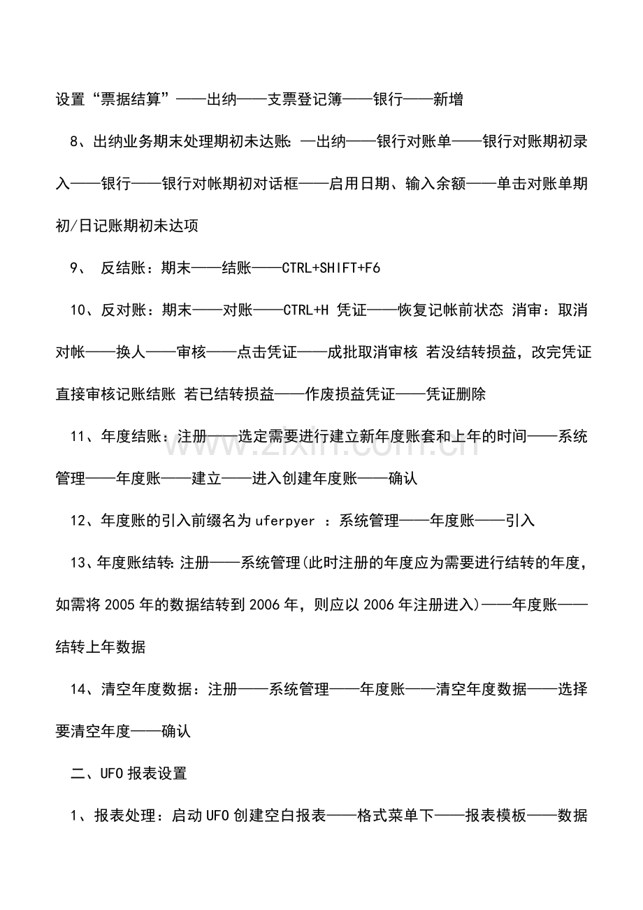 会计实务：用友财务软件使用方法.doc_第3页