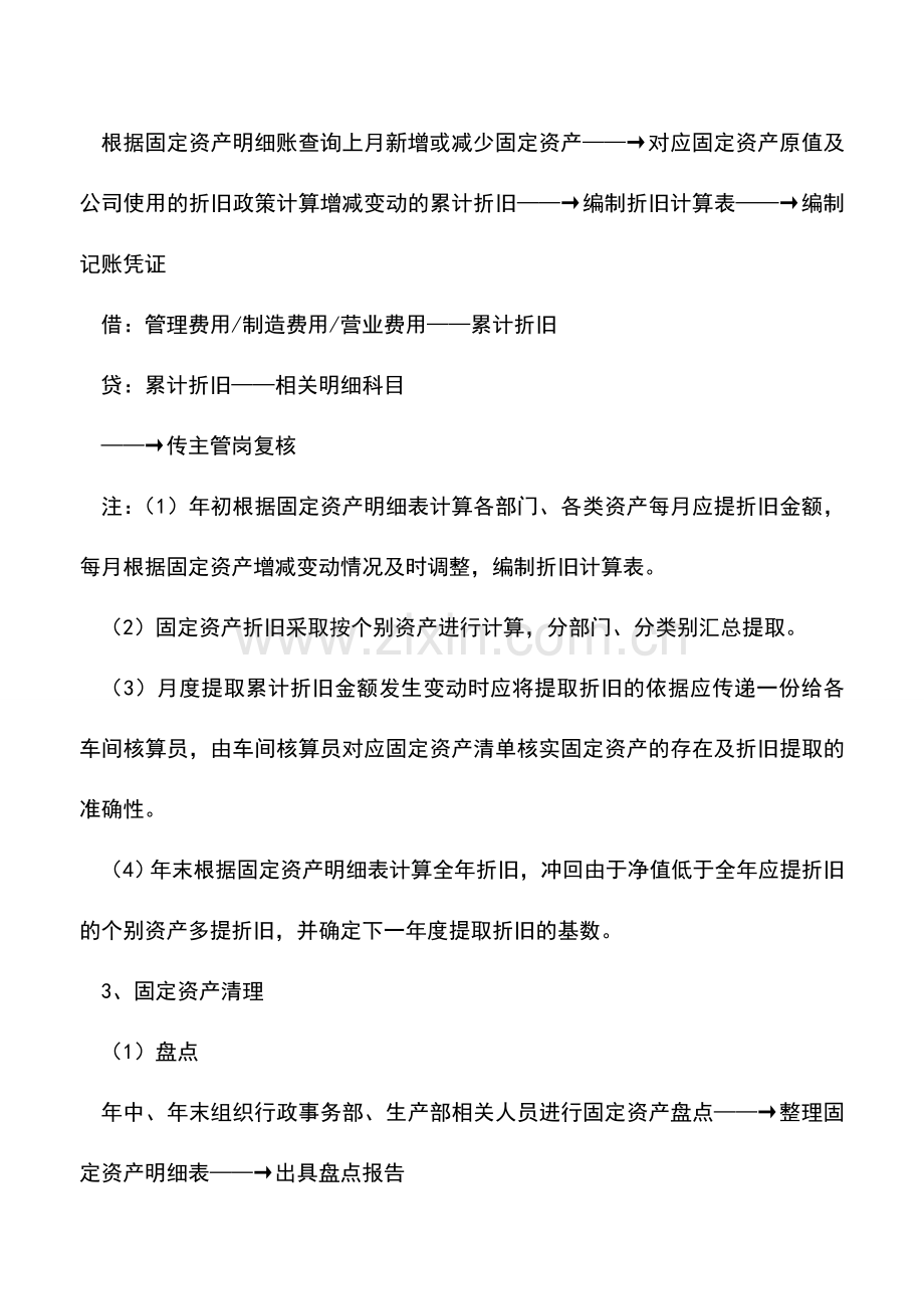 会计实务：出纳岗位工作流程(四).doc_第2页