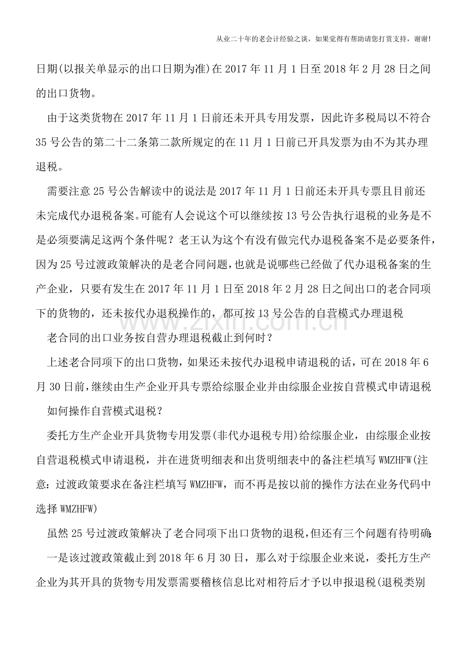 综服过渡新政又可以按“自营”模式退税了.doc_第2页