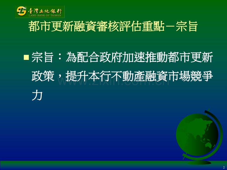 土地银行办理都市更新融资审核评估重点PPT课件.ppt_第3页