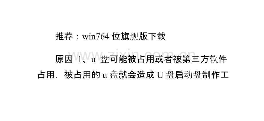 Win7系统中无法识别u盘u盘致启动盘制作失败的原因和解决措施.pptx_第3页