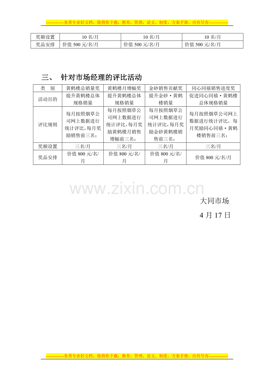 大同市场客户激励方案[1].doc_第2页