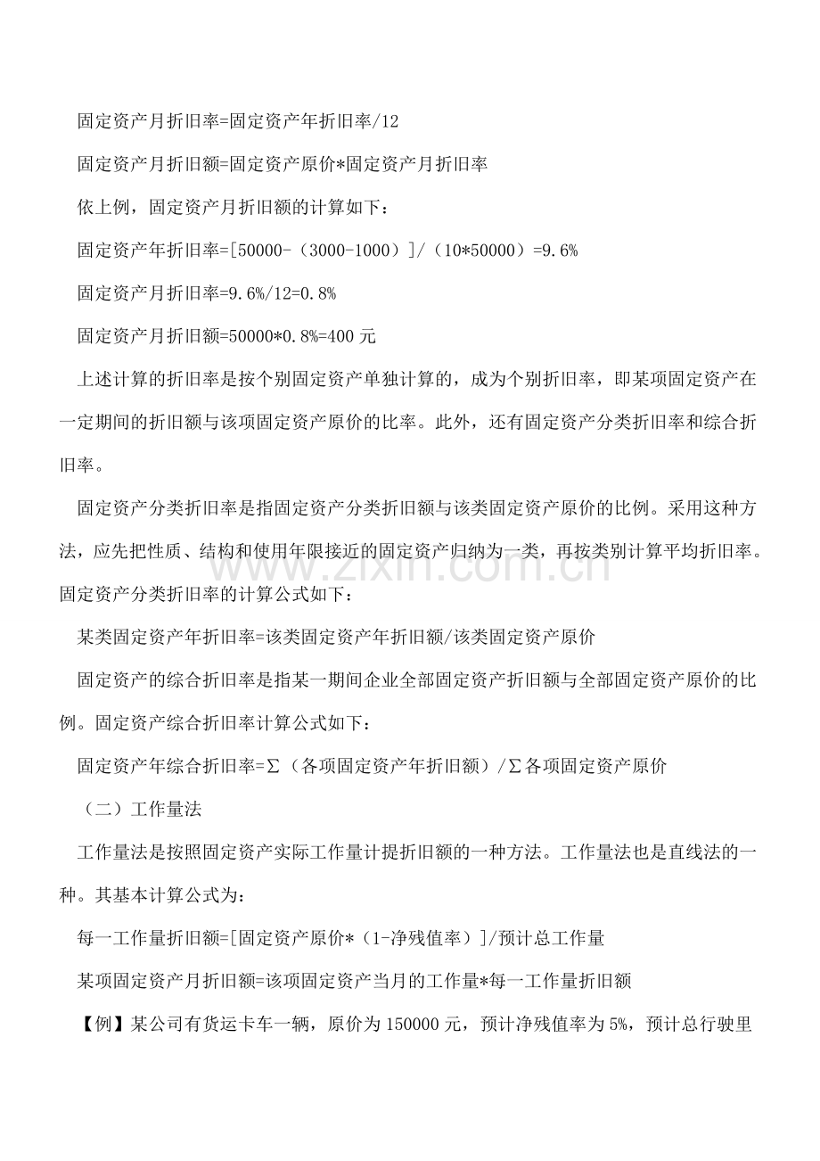 累计折旧的四种计提方法.doc_第2页