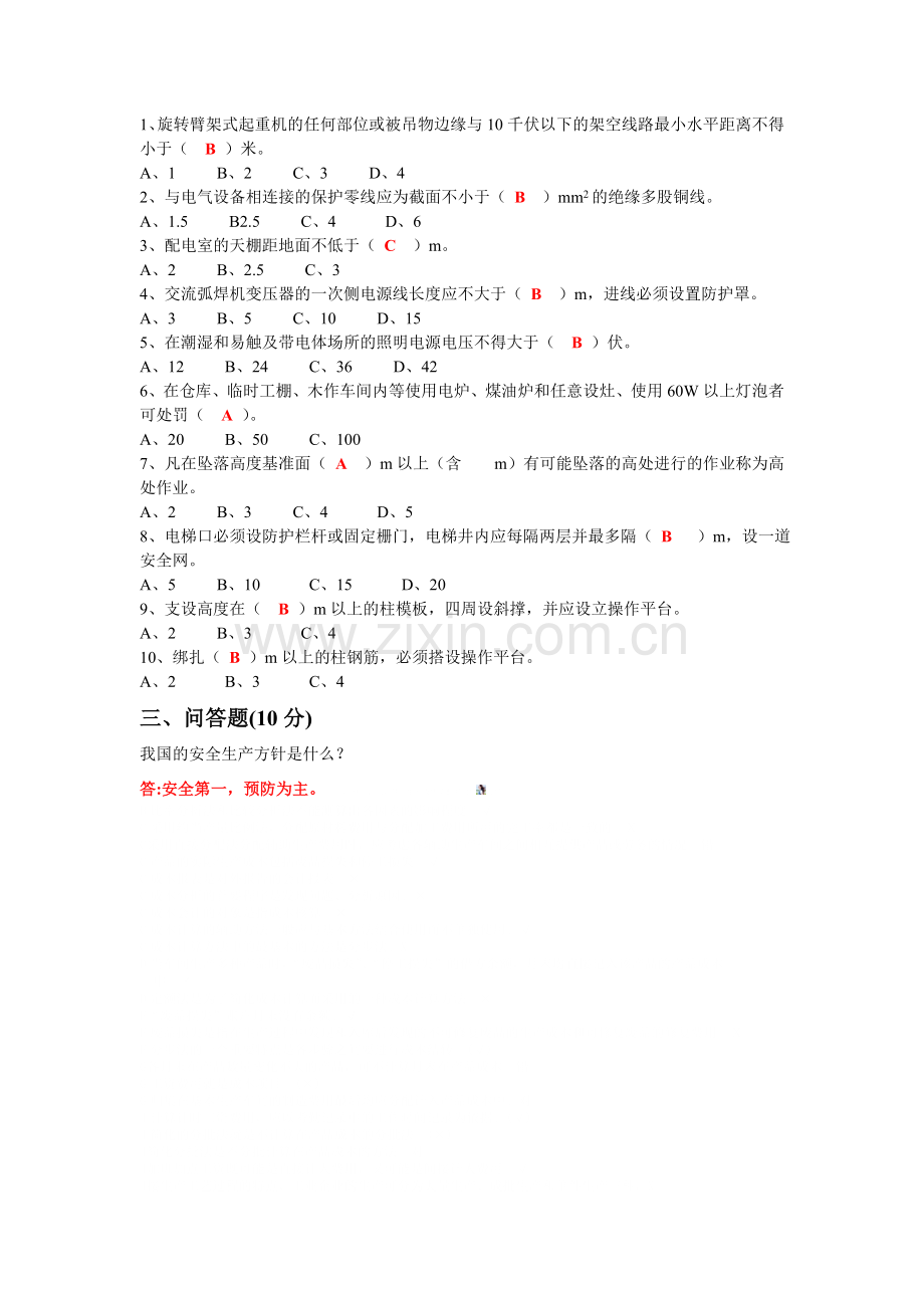 三级安全教育考试试卷及答案-3.doc_第2页