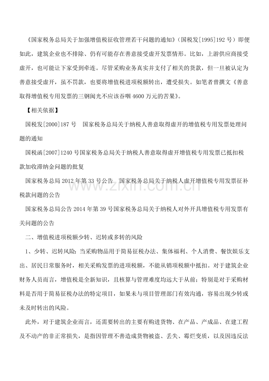 建筑企业＂营改增＂需避开的十项风险.doc_第2页