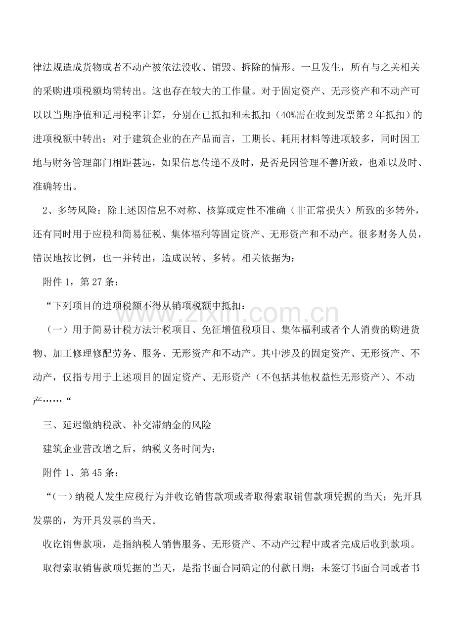 建筑企业＂营改增＂需避开的十项风险.doc_第3页