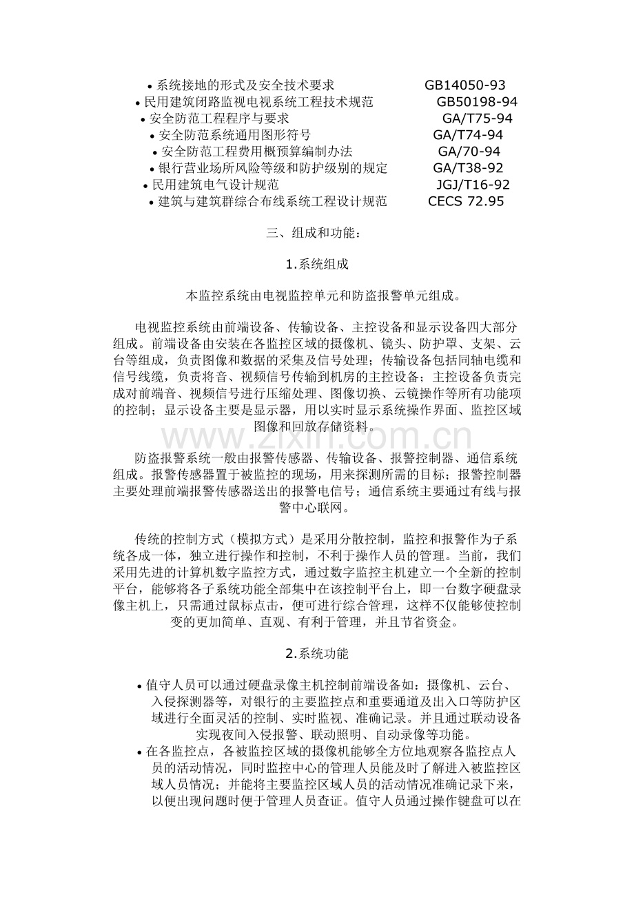 XX银行监控系统设计方案.doc_第2页