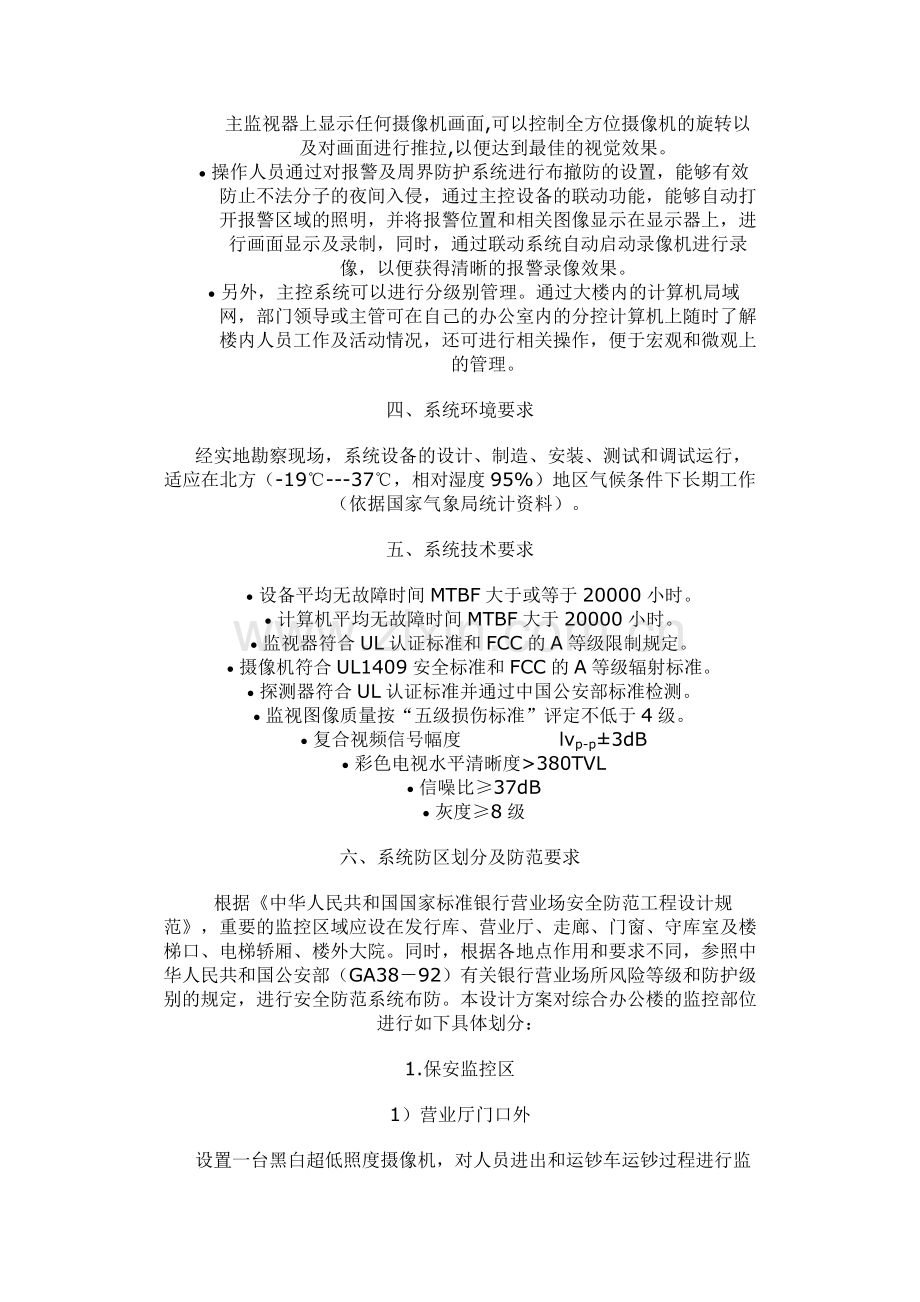 XX银行监控系统设计方案.doc_第3页