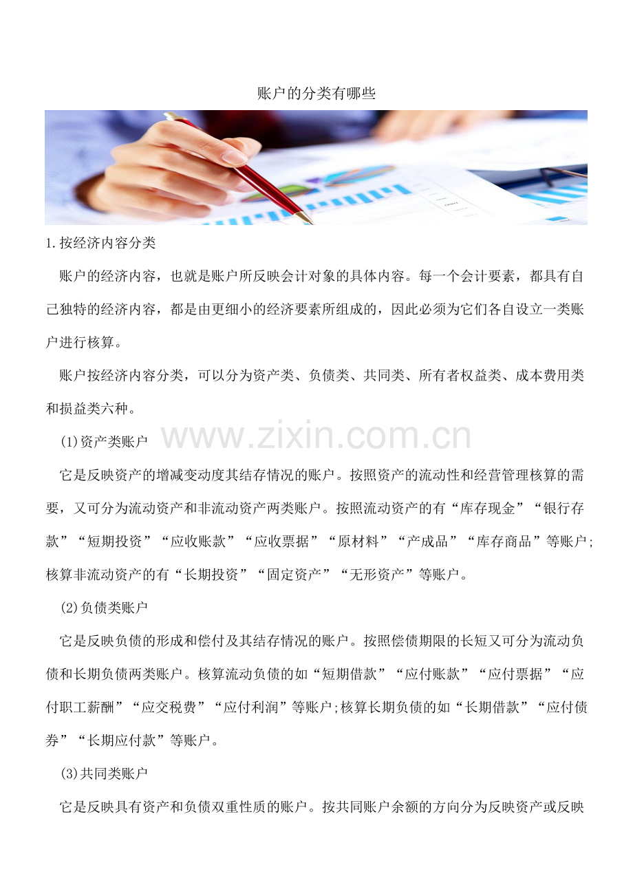 账户的分类有哪些.doc_第1页