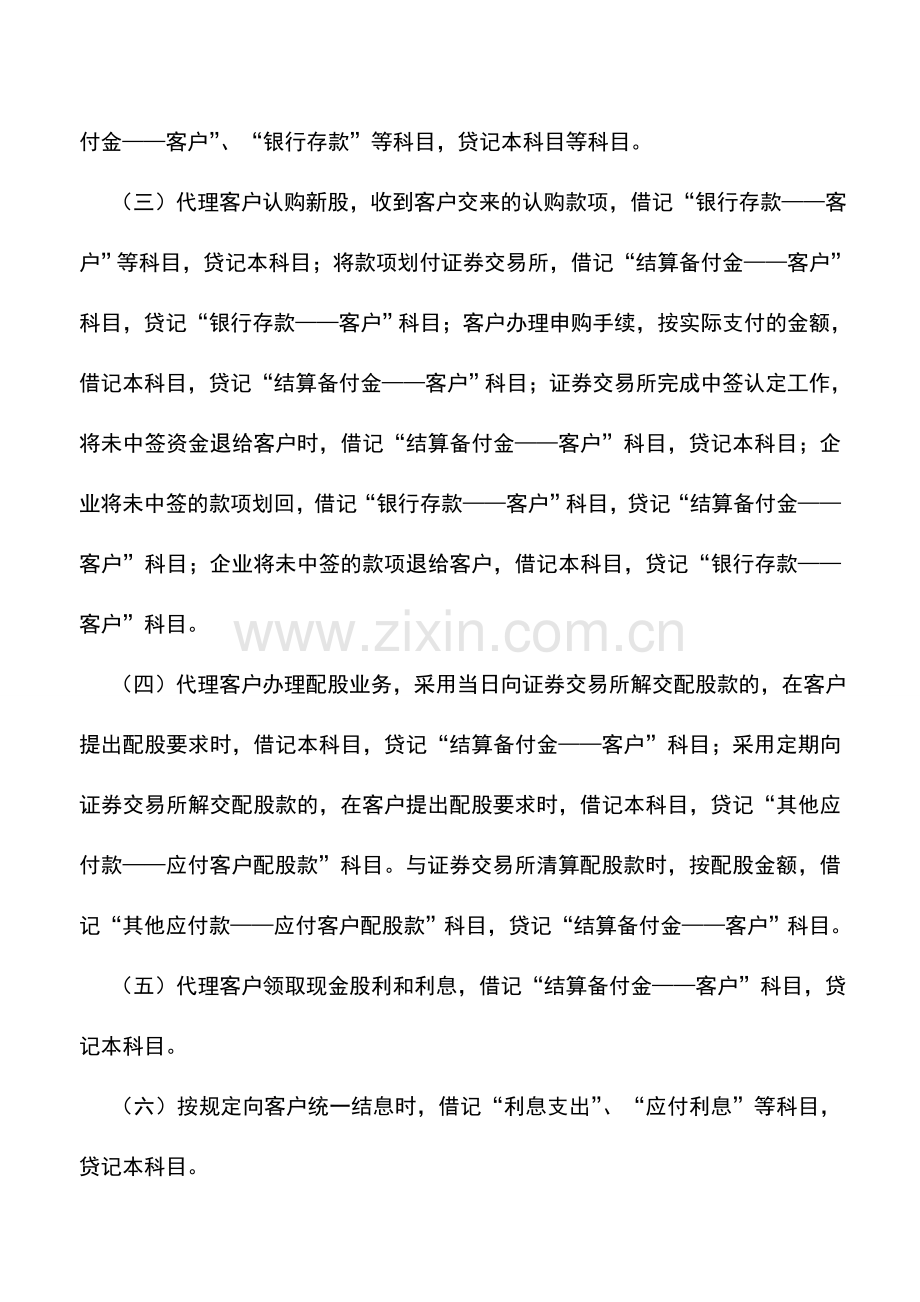 会计实务：新会计准则负债类会计科目和主要账务处理(二).doc_第2页