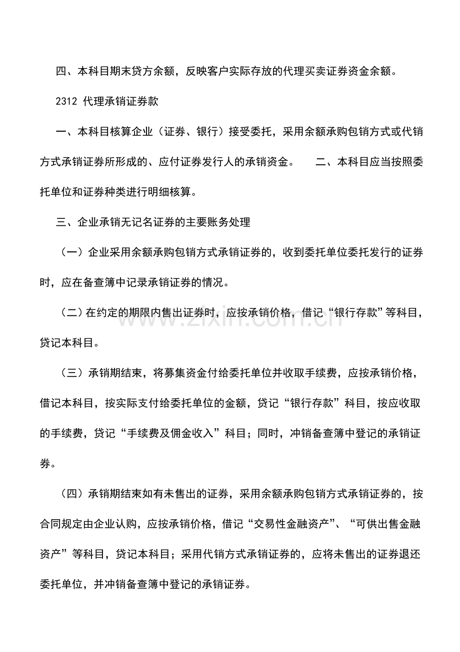 会计实务：新会计准则负债类会计科目和主要账务处理(二).doc_第3页