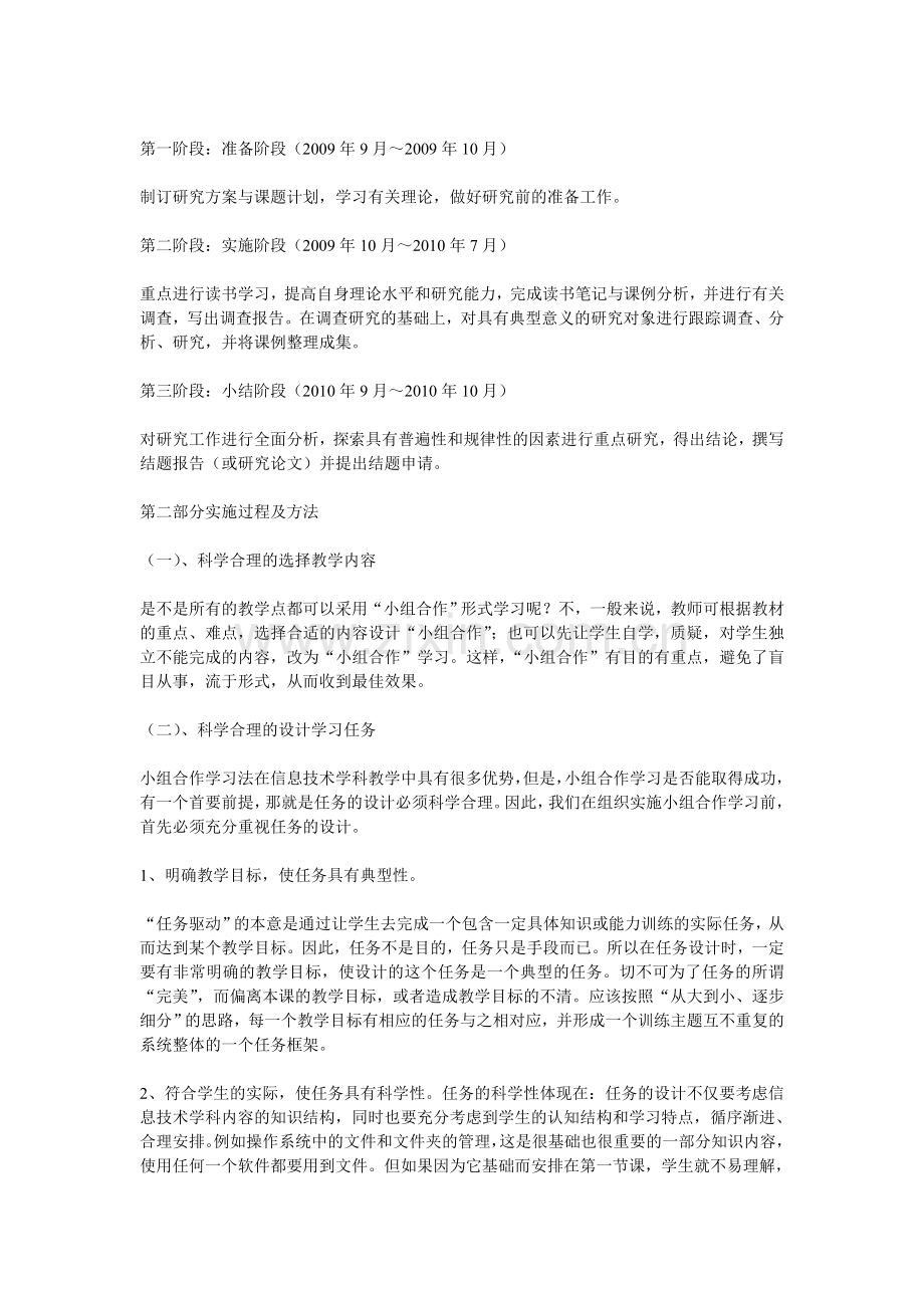 小学信息技术教学中小组合作学习的研究”课题中期研究报告.doc_第3页