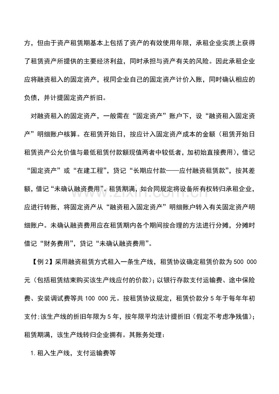 会计实务：租入固定资产的核算.doc_第2页