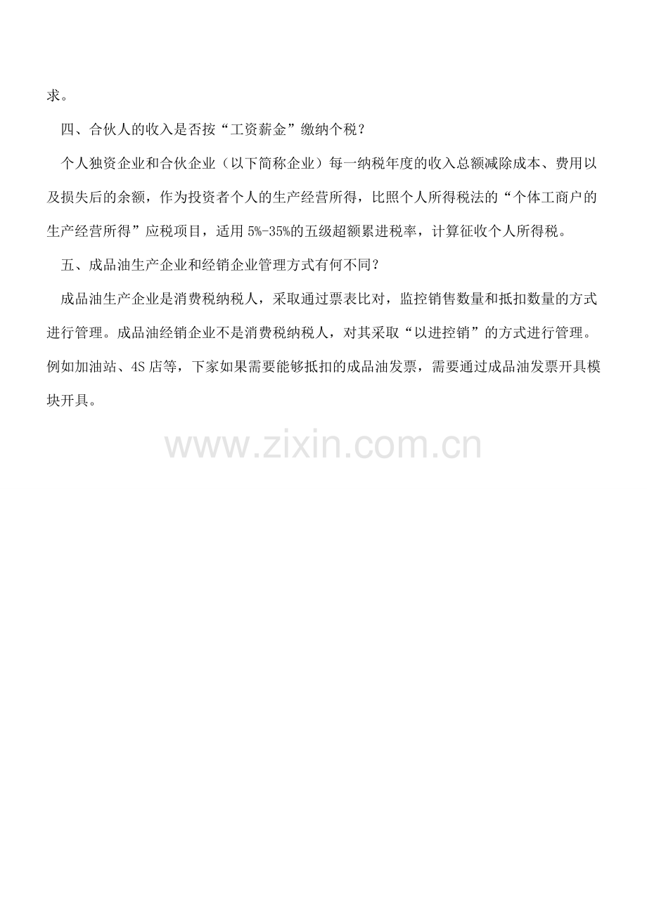 会计最容易混淆的5个热点问题.doc_第2页