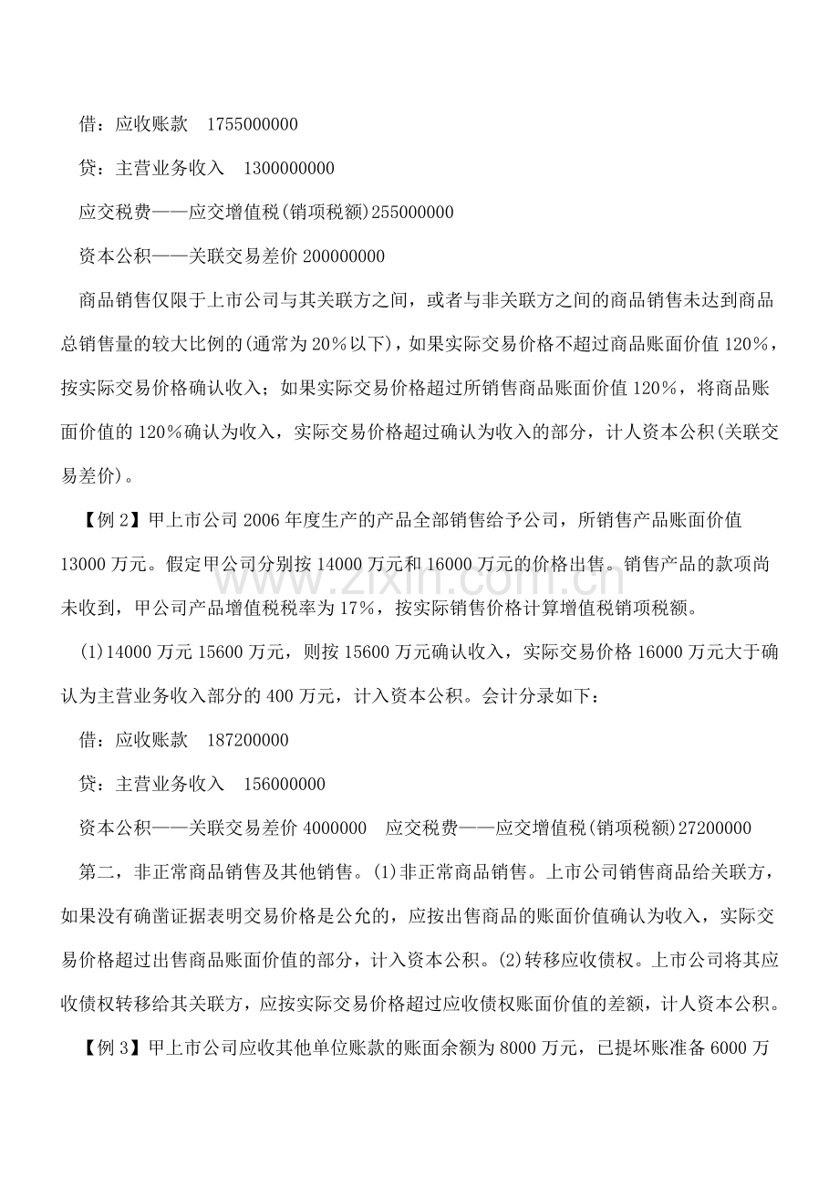 关联方之间出售资产会计处理.doc_第2页