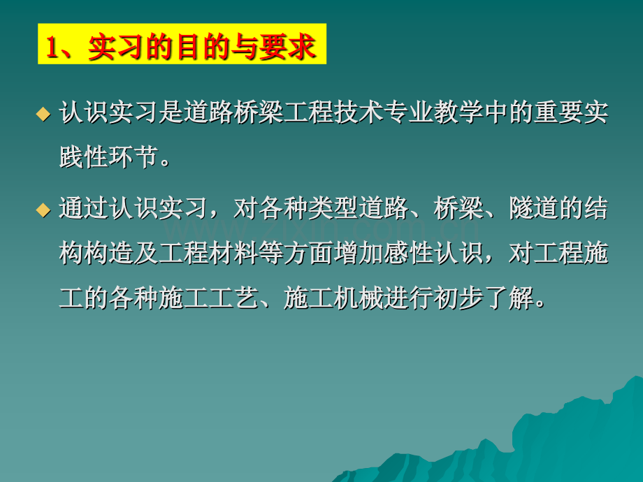 道桥专业认识实习PPT课件.ppt_第2页