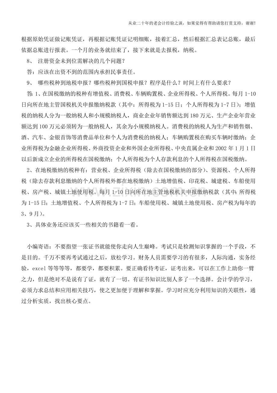 新手会计学会做账【会计实务经验之谈】.doc_第3页