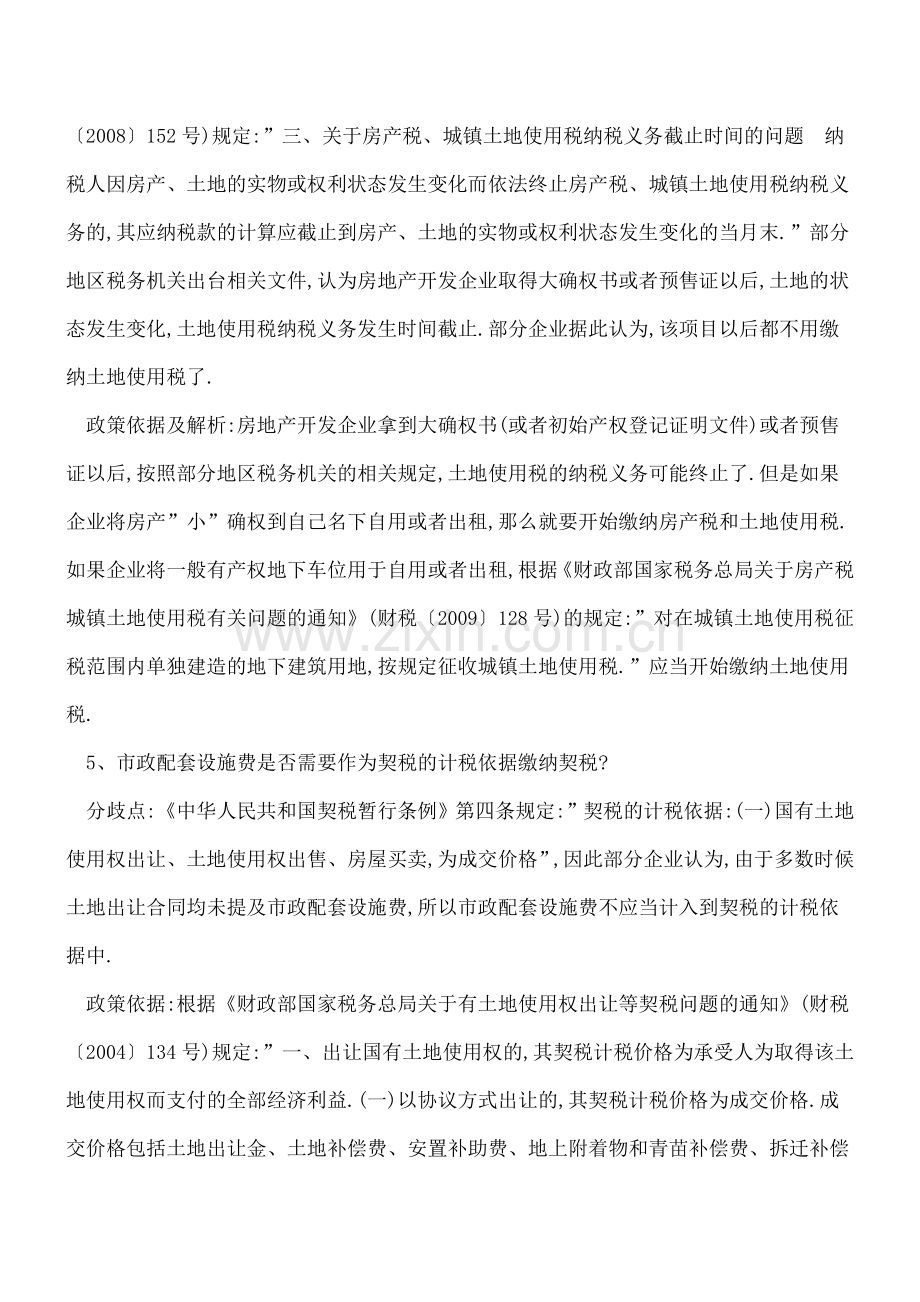 【热门】如何识别房地产行业最易忽视的涉税风险.doc_第3页