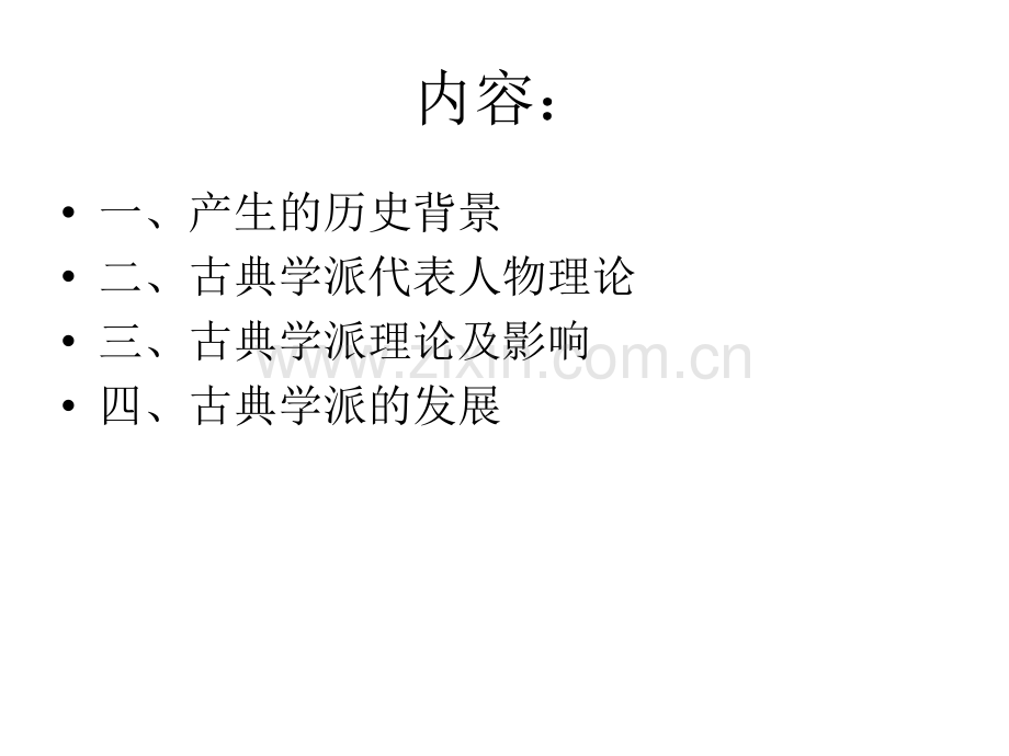 西方犯罪学第二讲古典学派PPT课件.ppt_第2页