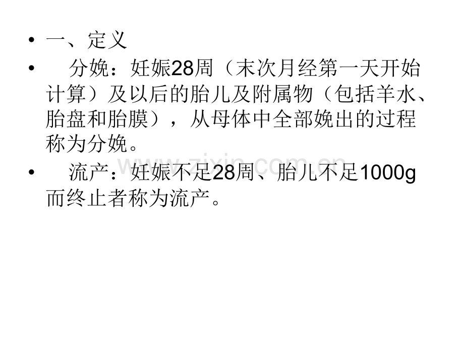 流产与引产的icd10编码分析.ppt_第3页