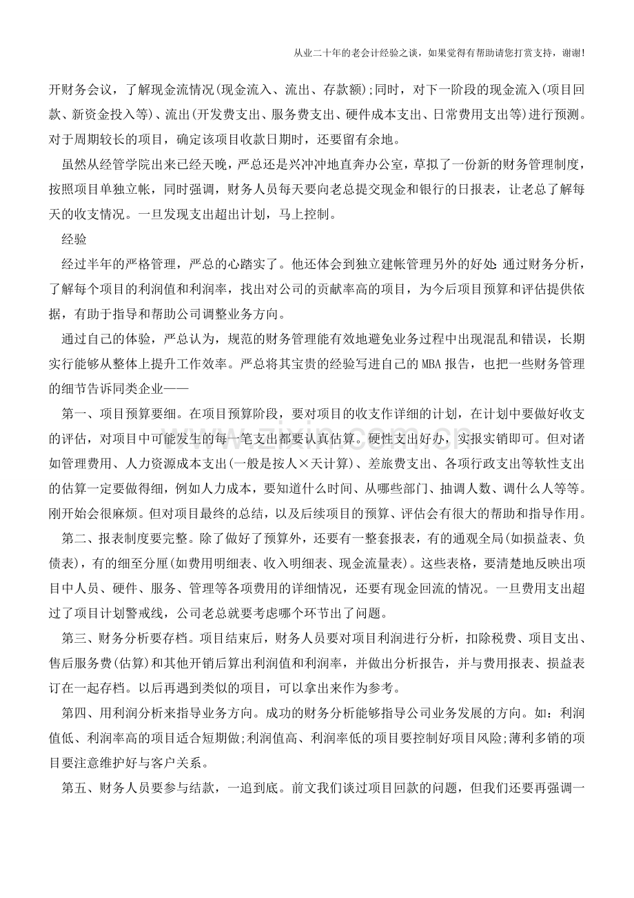 抓住财务管理的领子【会计实务经验之谈】.doc_第2页