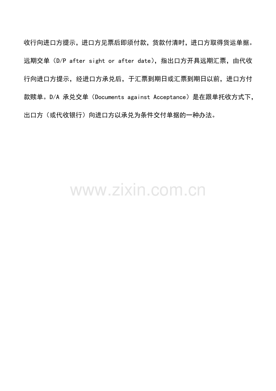 会计实务：外贸企业付款方式总结.doc_第3页