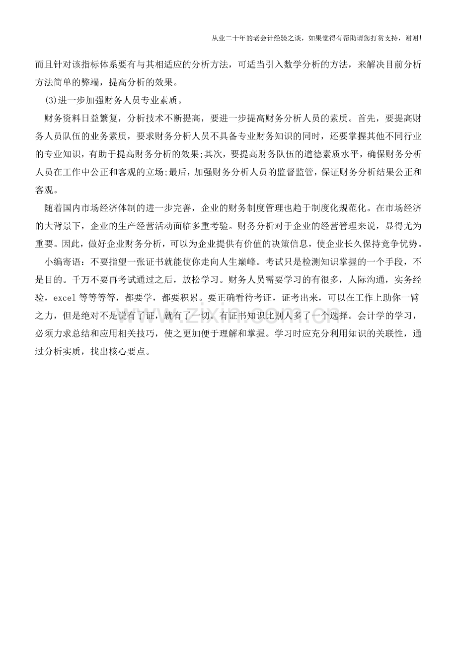 提高财务分析能力的有效方法【会计实务经验之谈】.doc_第2页