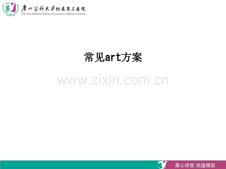 常见art方案.ppt_第1页