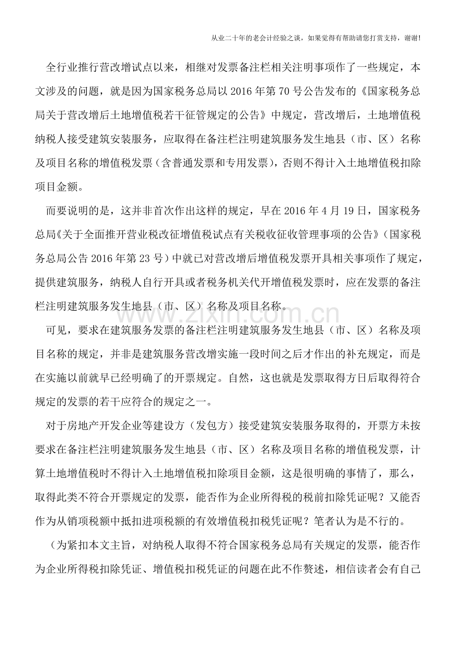 哪些发票必须在备注栏注明建筑项目地点与名称？.doc_第2页