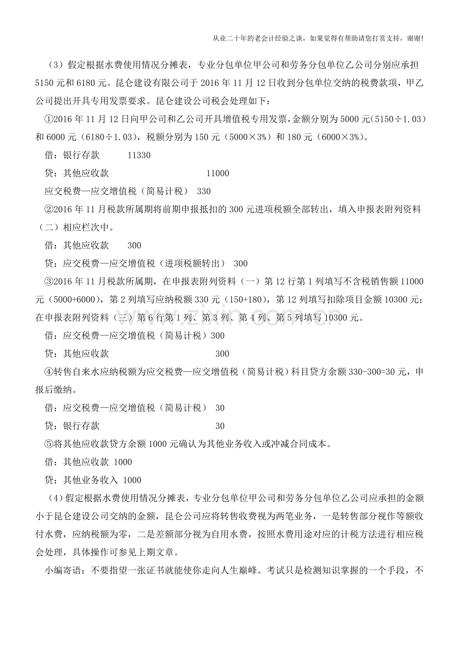 建筑业企业转售自来水的税会处理(下)【会计实务经验之谈】.doc_第2页