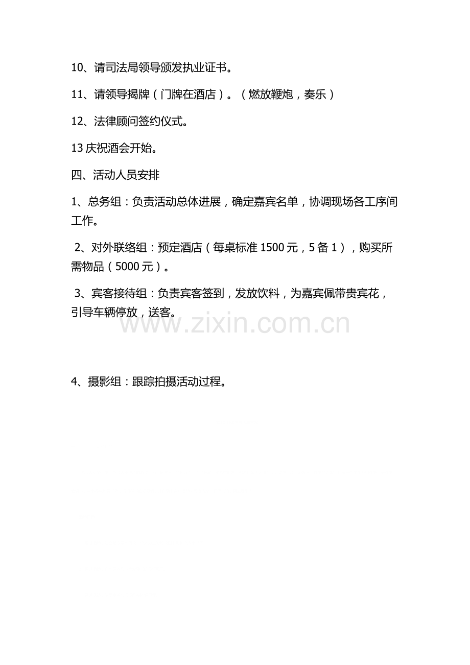 甘肃秉民律师事务所开业典礼活动筹备方案.doc_第3页