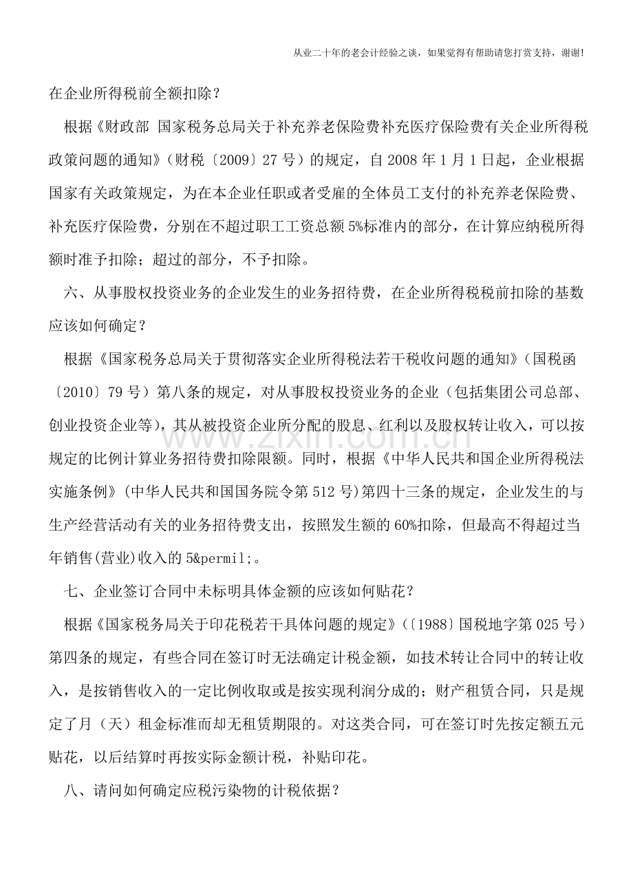 个人房屋出租如何缴纳个人所得税等10个纳税人关注的热点问题解答(深圳地税).doc_第3页