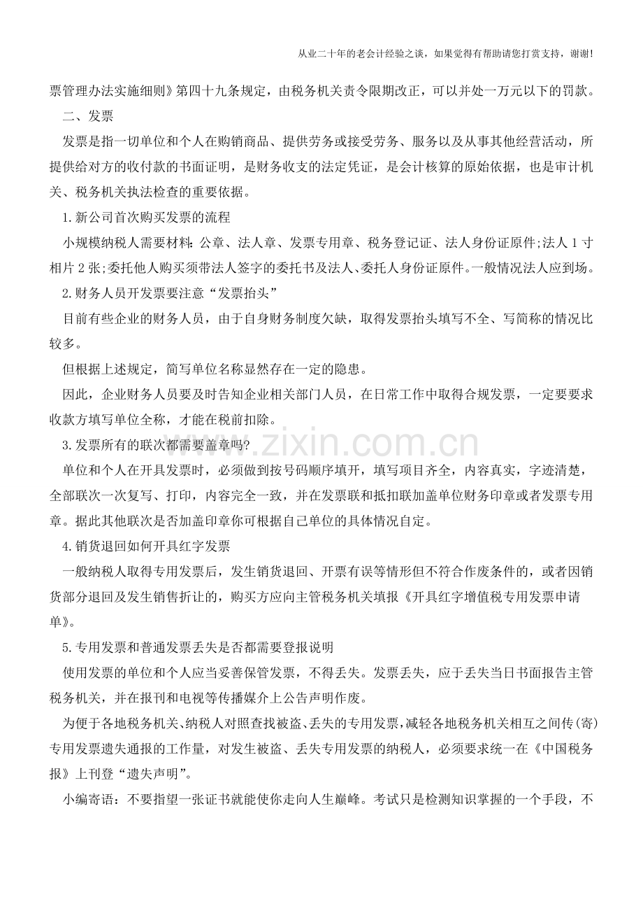 收据和发票是什么？到底有什么不同？【会计实务经验之谈】.doc_第2页