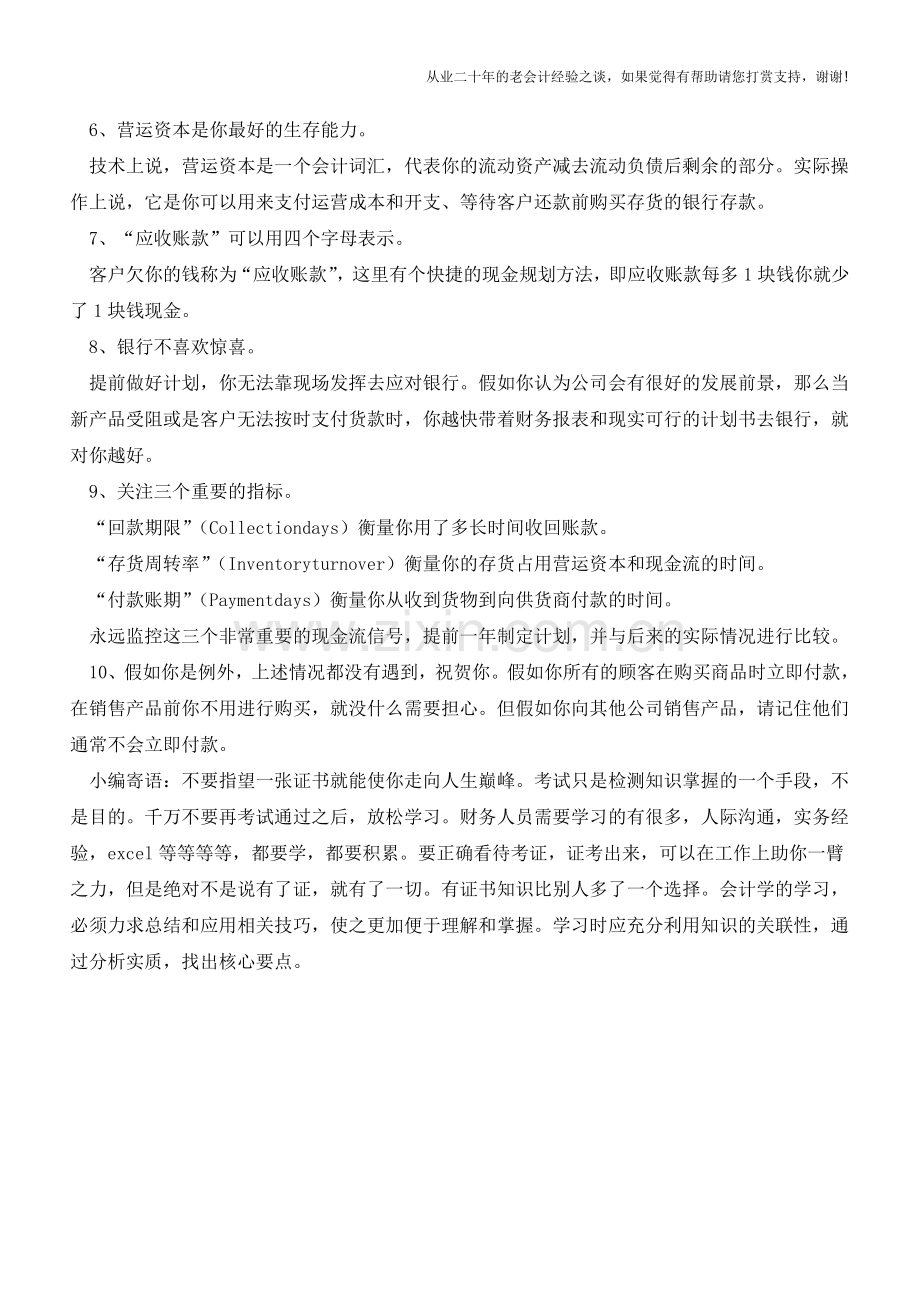 企业营运资金管理需要牢记的现金流法则【会计实务经验之谈】.doc_第2页