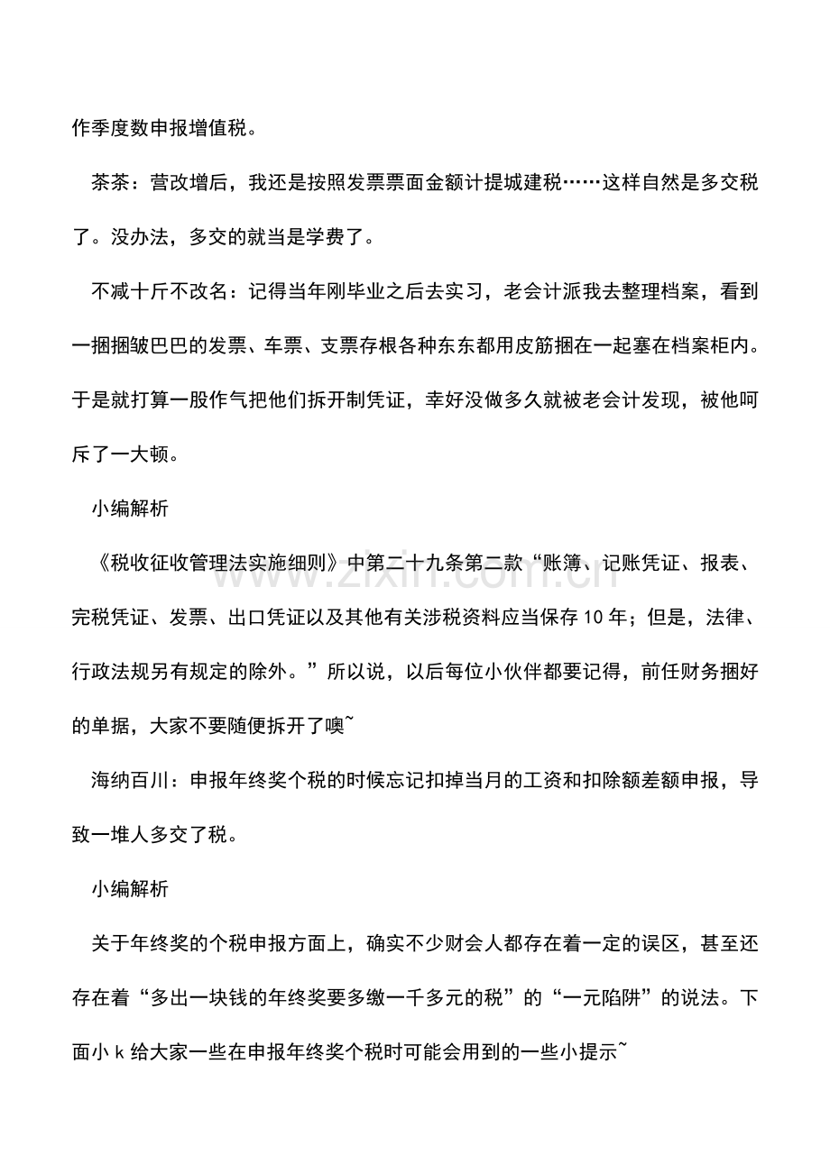 会计实务：在会计工作中很有可能会出现的各种错误.doc_第2页