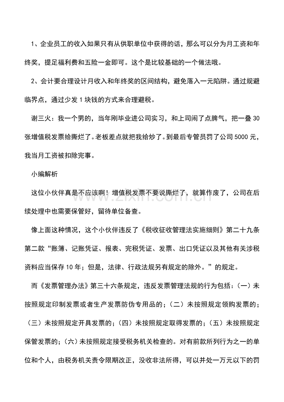 会计实务：在会计工作中很有可能会出现的各种错误.doc_第3页