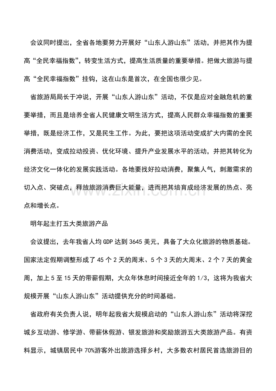 会计实务：员工带薪休假企业将享税收优惠.doc_第2页