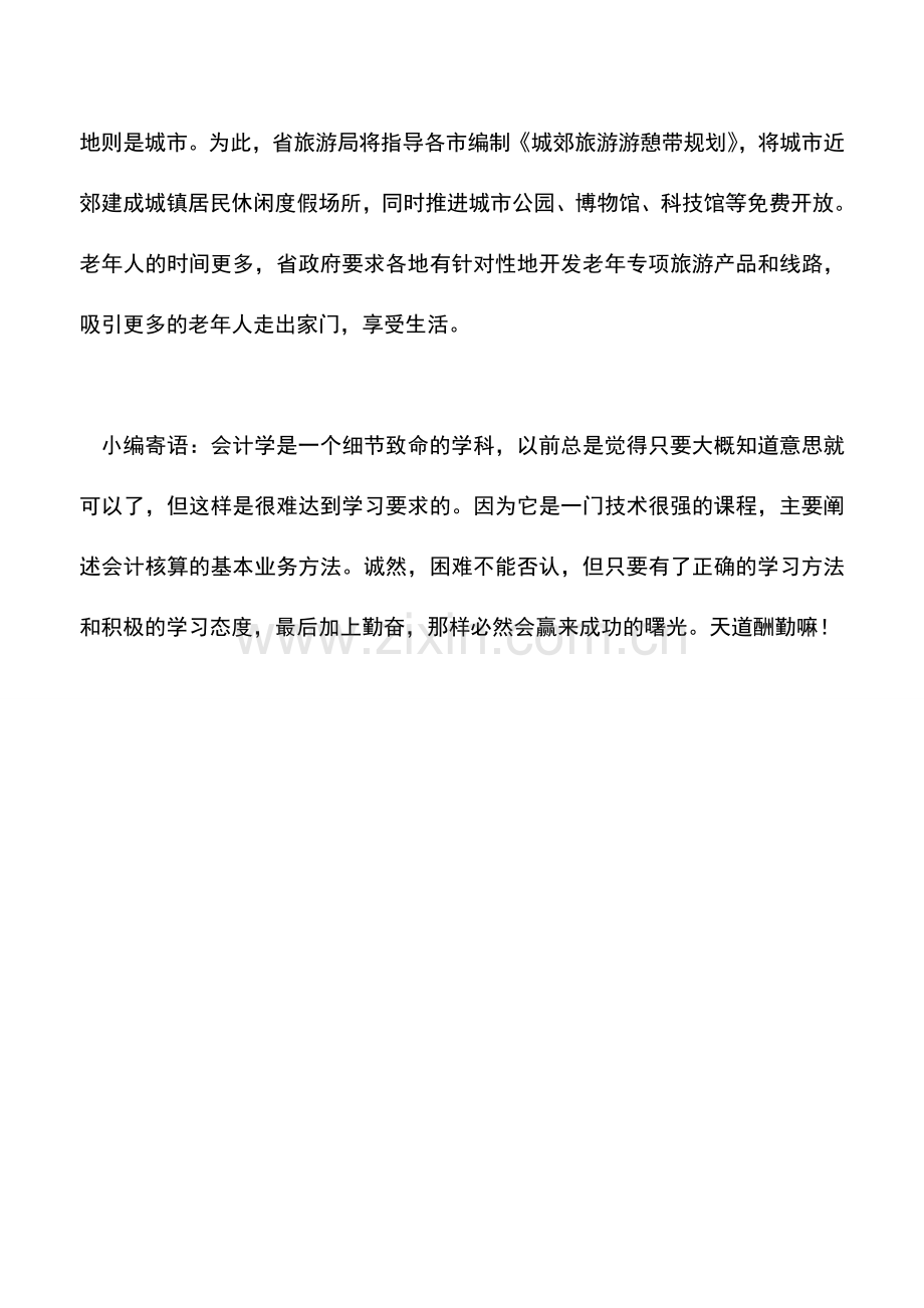 会计实务：员工带薪休假企业将享税收优惠.doc_第3页