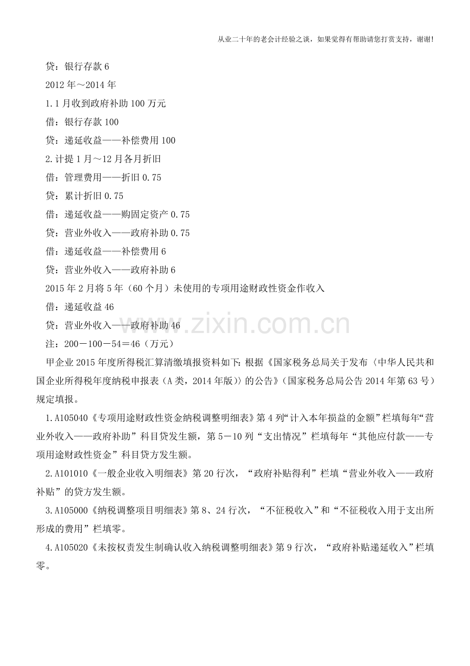 专项用途财政性资金的财税处理方法(老会计人的经验).doc_第3页