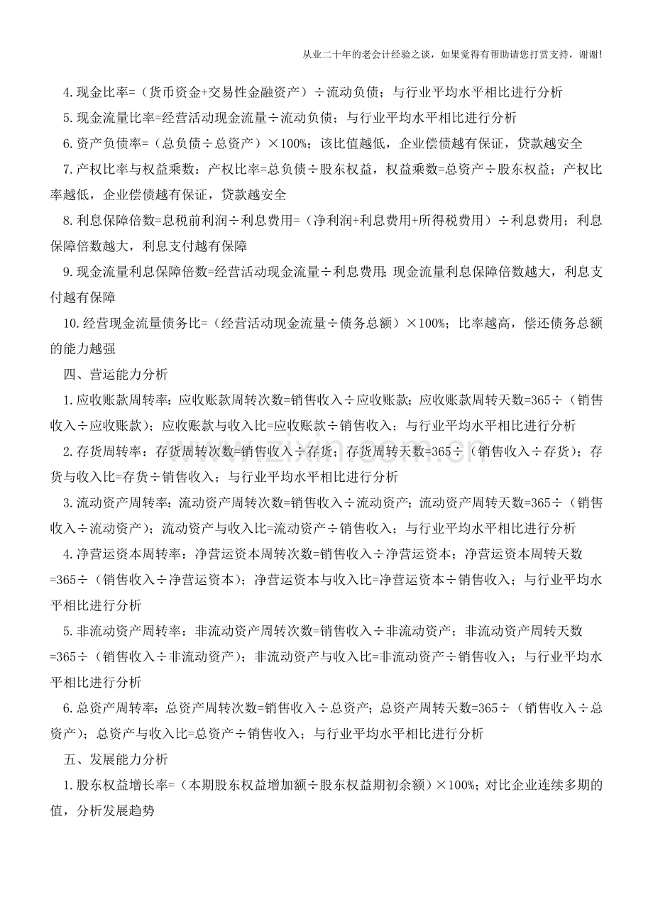 财务报表分析的4大导向和30个基本指标【会计实务经验之谈】.doc_第2页