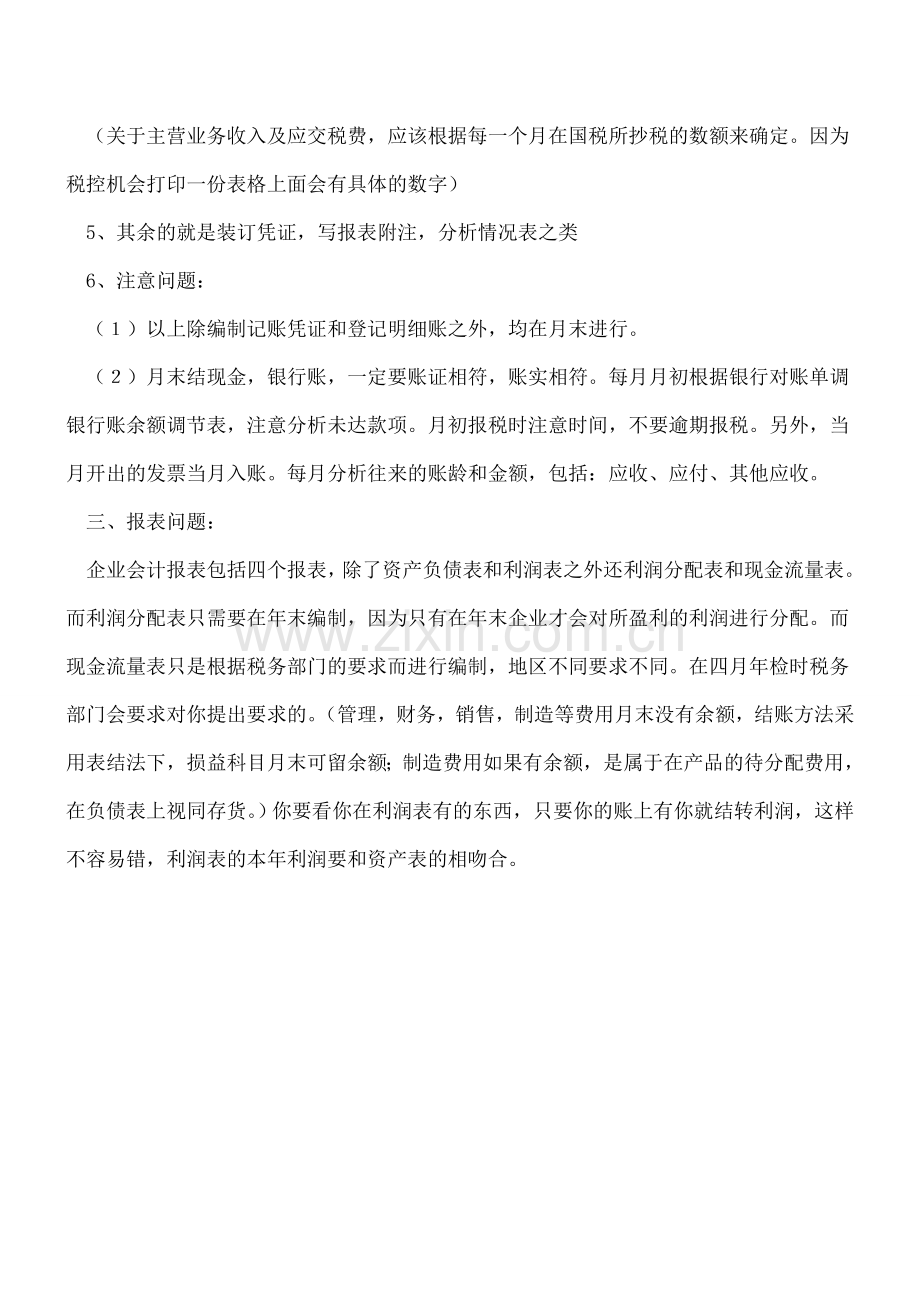 财务人员应了解的流程.doc_第3页