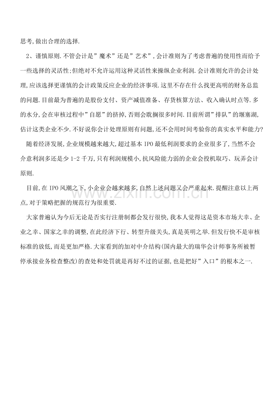 一个财务总监告诉你证监会IPO财务审核精髓.doc_第2页