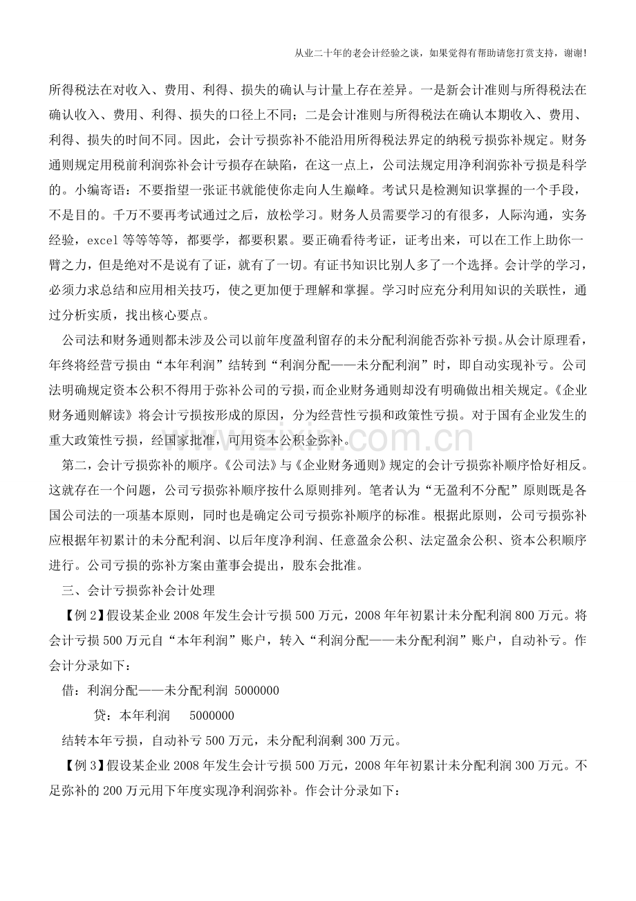 利润分配的核算会计分录【会计实务经验之谈】.doc_第2页