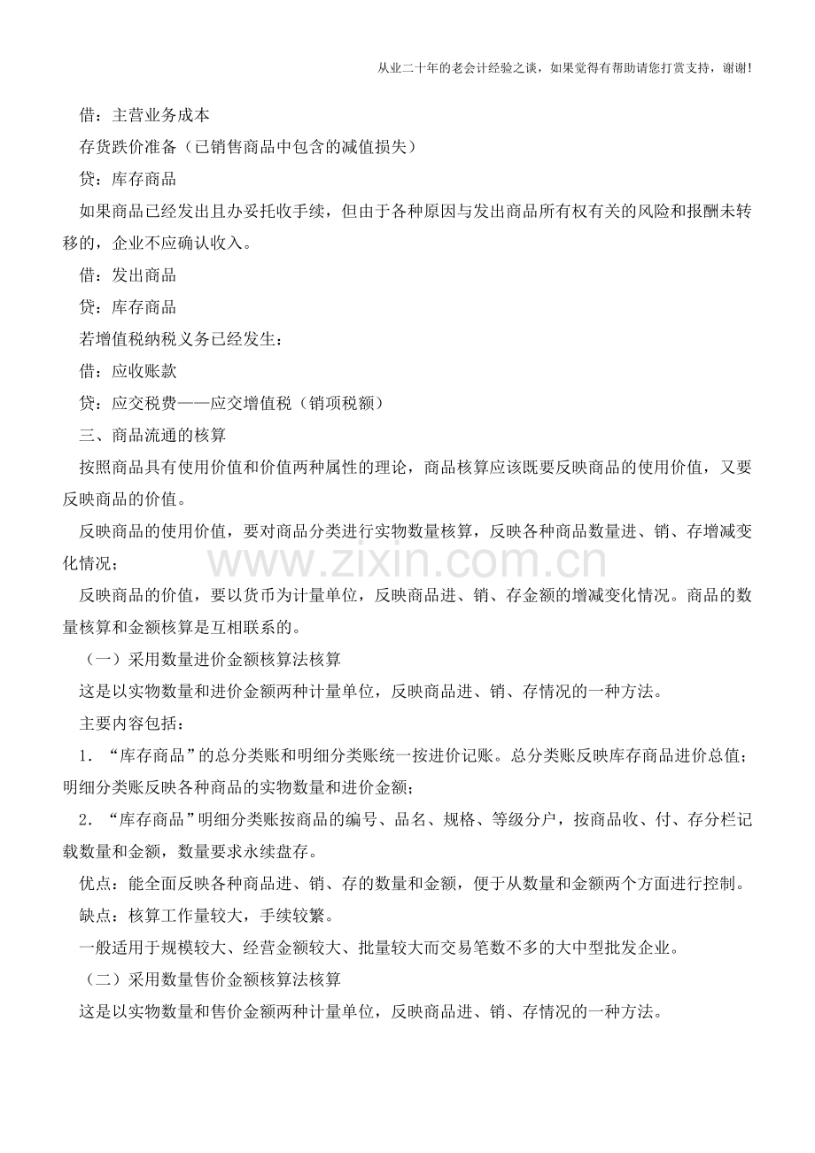 商贸公司财务处理全攻略-感动到cry!【会计实务经验之谈】.doc_第2页