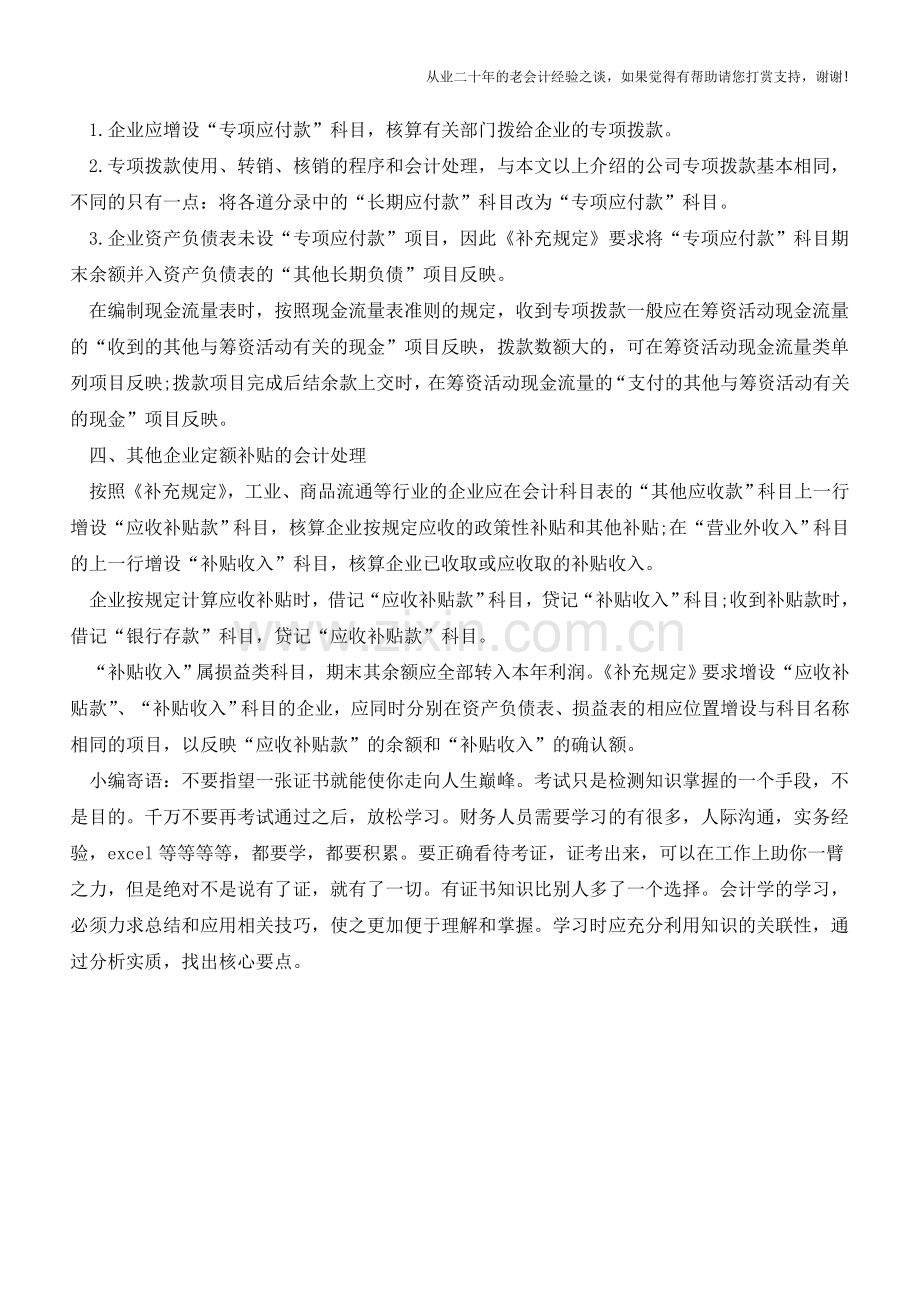 企业补贴收入的会计处理技巧【会计实务经验之谈】.doc_第2页