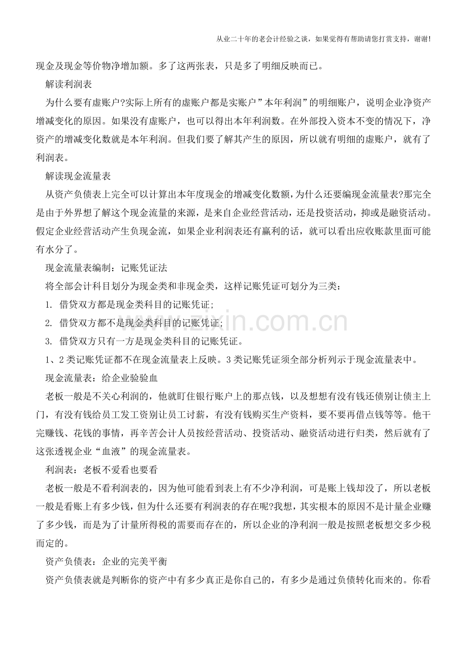 必须读透的三张财务报表!【会计实务经验之谈】.doc_第2页