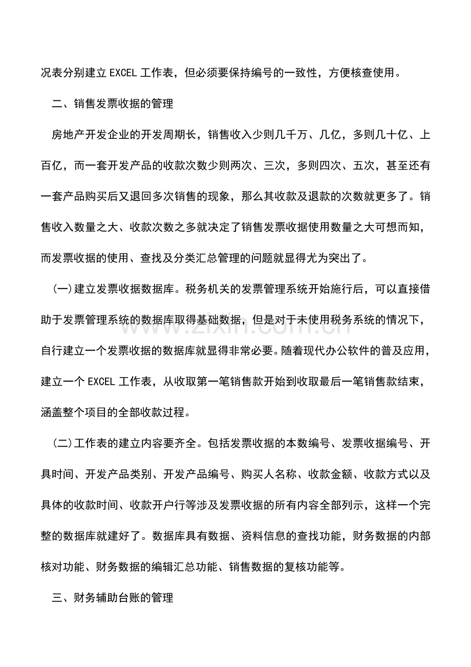 会计实务：浅谈房地产企业财务管理实务操作.doc_第2页