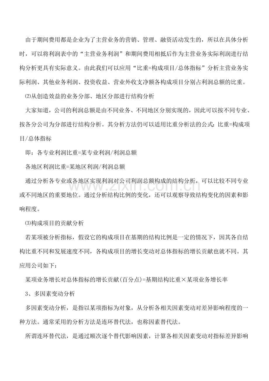 简单介绍企业盈利的利润表分析.doc_第3页