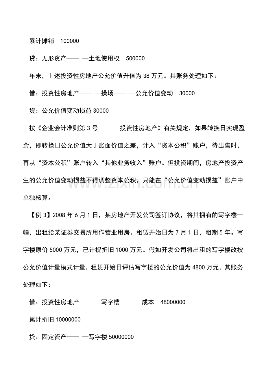 会计实务：投资性房地产转换的核算方法.doc_第3页